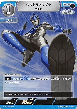 《R》 BP08-030 ウルトラマンブル アクア