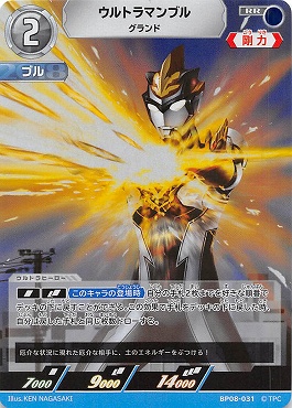 〈RR〉 BP08-031 ウルトラマンブル グランド