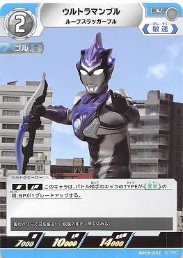 【 UC 】 BP08-032 ウルトラマンブル ルーブスラッガーブル【左上2】