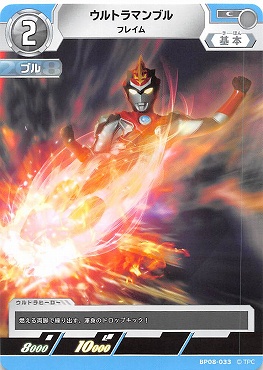 【C】 BP08-033 ウルトラマンブル フレイム【左上2】