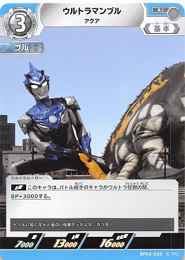 【 UC 】 BP08-035 ウルトラマンブル アクア【左上3】