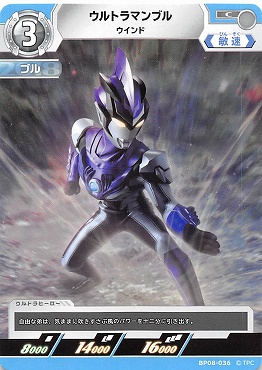 【C】 BP08-036 ウルトラマンブル ウインド【左上3】