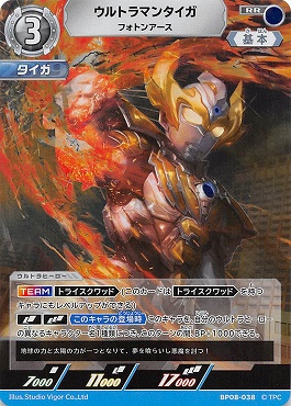 〈RR〉 BP08-038 ウルトラマンタイガ フォトンアース