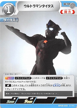 【 UC 】 BP08-040 ウルトラマンタイタス【左上1】