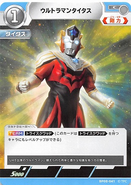 【C】 BP08-041 ウルトラマンタイタス【左上1】