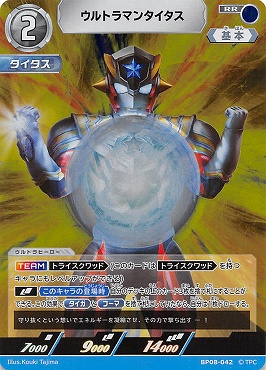 〈RR〉 BP08-042 ウルトラマンタイタス【左上2】