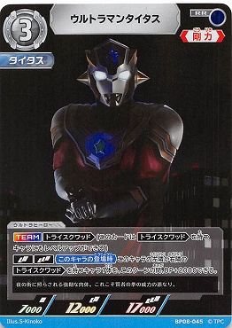 〈RR〉 BP08-045 ウルトラマンタイタス【左上3】