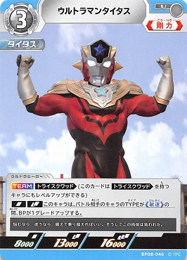 【 UC 】 BP08-046 ウルトラマンタイタス【左上3】
