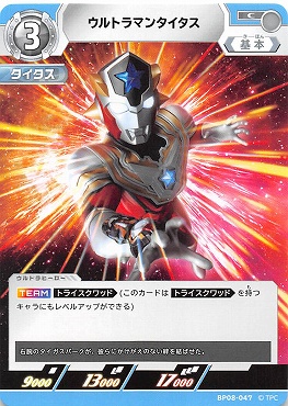 【C】 BP08-047 ウルトラマンタイタス【左上3】