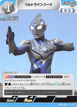 【 UC 】 BP08-049 ウルトラマンフーマ【左上1】