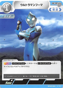 【C】 BP08-050 ウルトラマンフーマ【左上1】