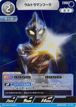 〈RR〉 BP08-051 ウルトラマンフーマ【左上2】