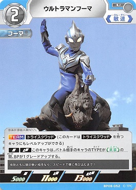 【 UC 】 BP08-052 ウルトラマンフーマ【左上2】