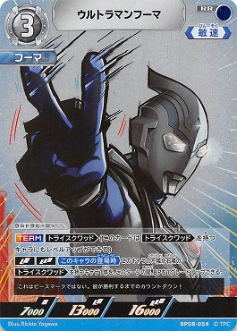 〈RR〉 BP08-054 ウルトラマンフーマ【左上3】