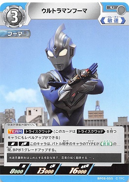 【 UC 】 BP08-055 ウルトラマンフーマ【左上3】