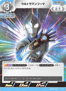 【C】 BP08-056 ウルトラマンフーマ【左上3】