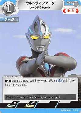 【 UC 】 BP08-058 ウルトラマンアーク アークテラショット【左上1】