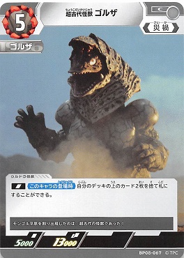 【C】 BP08-067 超古代怪獣 ゴルザ