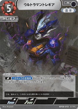 《R》 BP08-073 ウルトラマントレギア