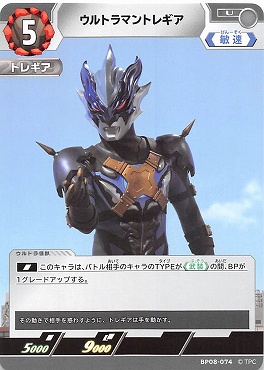 【 UC 】 BP08-074 ウルトラマントレギア【左上5】