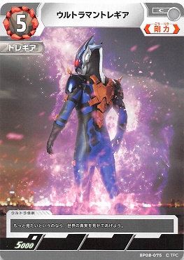 【C】 BP08-075 ウルトラマントレギア【左上5】