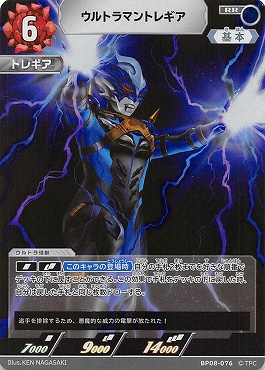 〈RR〉 BP08-076 ウルトラマントレギア