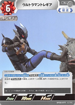 【 UC 】 BP08-077 ウルトラマントレギア【左上6】