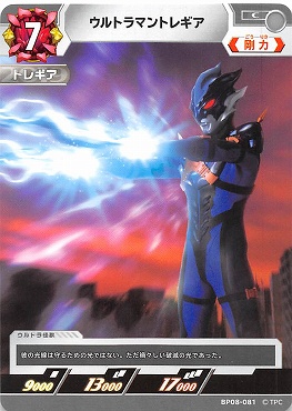 【C】 BP08-081 ウルトラマントレギア【左上7】