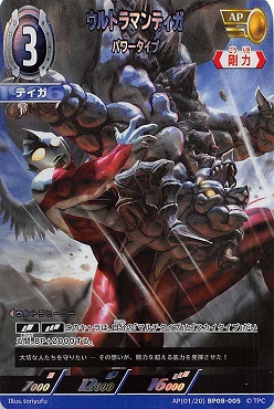 !★パラ★ 《AP》 BP08-005 ウルトラマンティガ パワータイプ