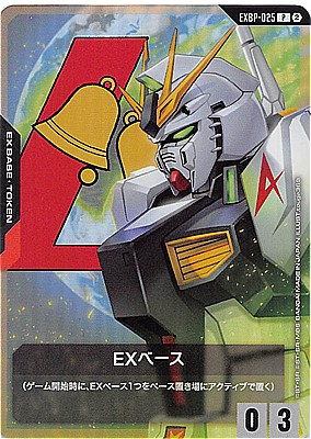 (P) EXBP-025 EXベース(νガン) ※(SC01版)