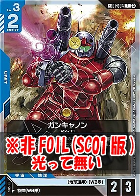 《R》 GD01-004 ガンキャノン ※ノーマル(SC01版)