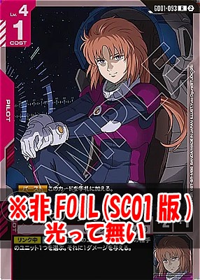 《R》 GD01-093 マリーダ・クルス ※ノーマル(SC01版)