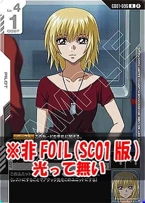 《R》 GD01-096 カガリ・ユラ・アスハ ※ノーマル(SC01版)