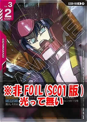 《R》 GD01-111 エースの戦い ※ノーマル(SC01版)