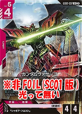 〈LR〉 GD02-037 ガンダムヴァサーゴ ※ノーマル(SC01版)