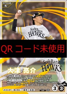 〈SR〉 BX01-002 大津 亮介