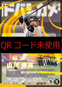 〈SR〉 BX01-003 山川 穂高