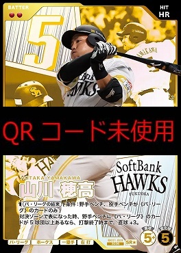 !★パラ〈SR〉 BX01-003 山川 穂高