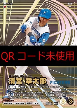 (SSR) BX01-011 清宮 幸太郎