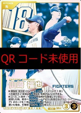 !★パラ〈SR〉 BX01-012 山﨑 福也