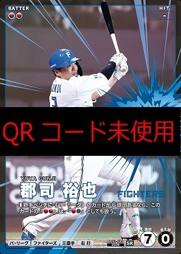 〈SR〉 BX01-013 郡司 裕也