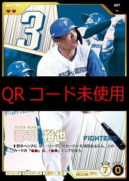 !★パラ〈SR〉 BX01-013 郡司 裕也