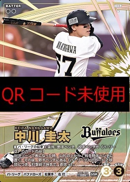 (SSR) BX01-021 中川 圭太