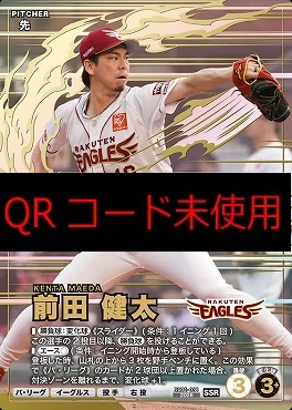(SSR) BX01-031 前田 健太