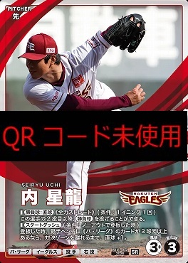 〈SR〉 BX01-032 内 星龍