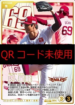!★パラ〈SR〉 BX01-032 内 星龍
