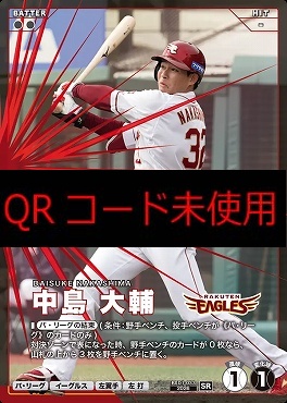 〈SR〉 BX01-033 中島 大輔