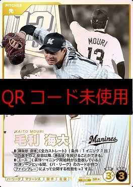 !★パラ〈SR〉 BX01-052 毛利 海大