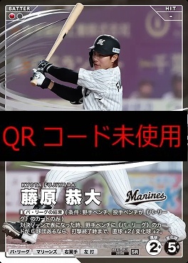 〈SR〉 BX01-053 藤原 恭大