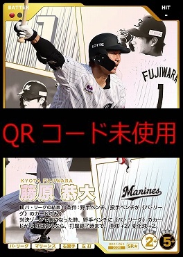 !★パラ〈SR〉 BX01-053 藤原 恭大